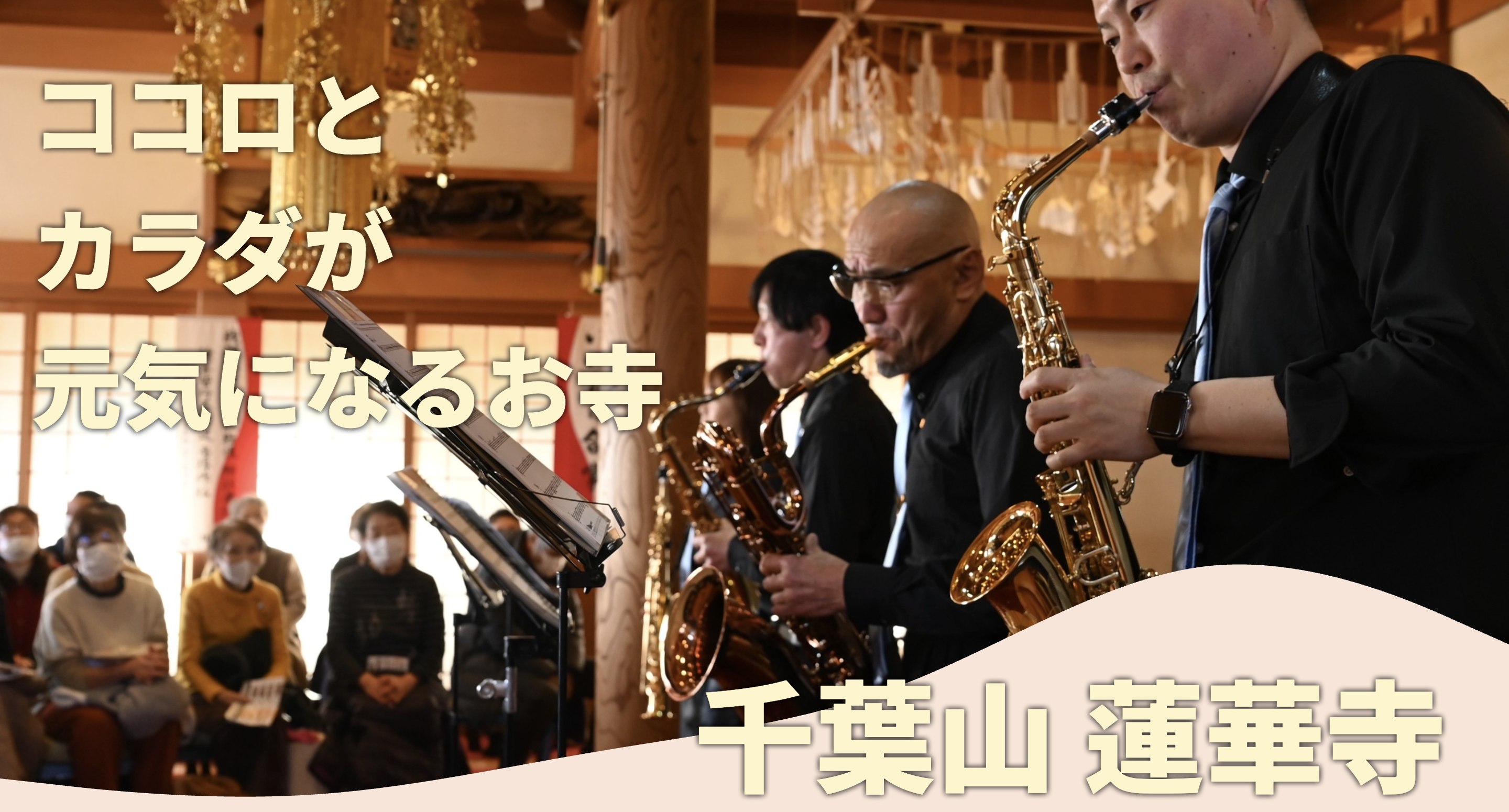 蓮華寺ホームページ