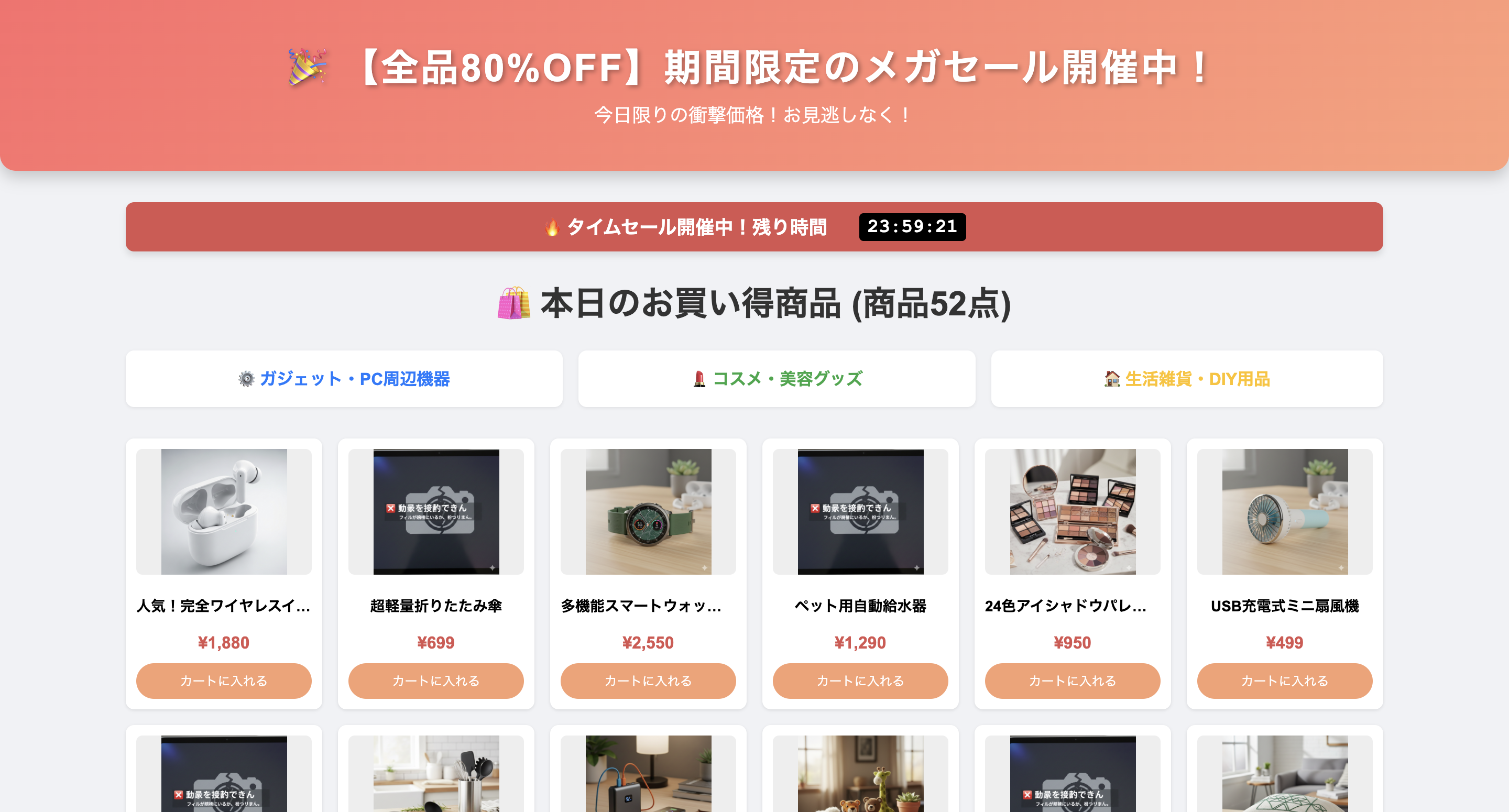 怪しいECサイト