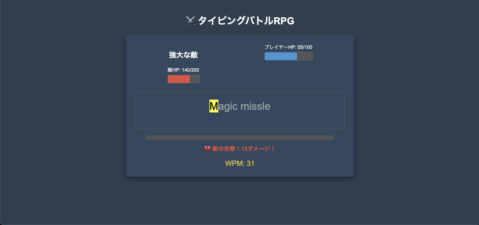 タイピングバトルゲーム