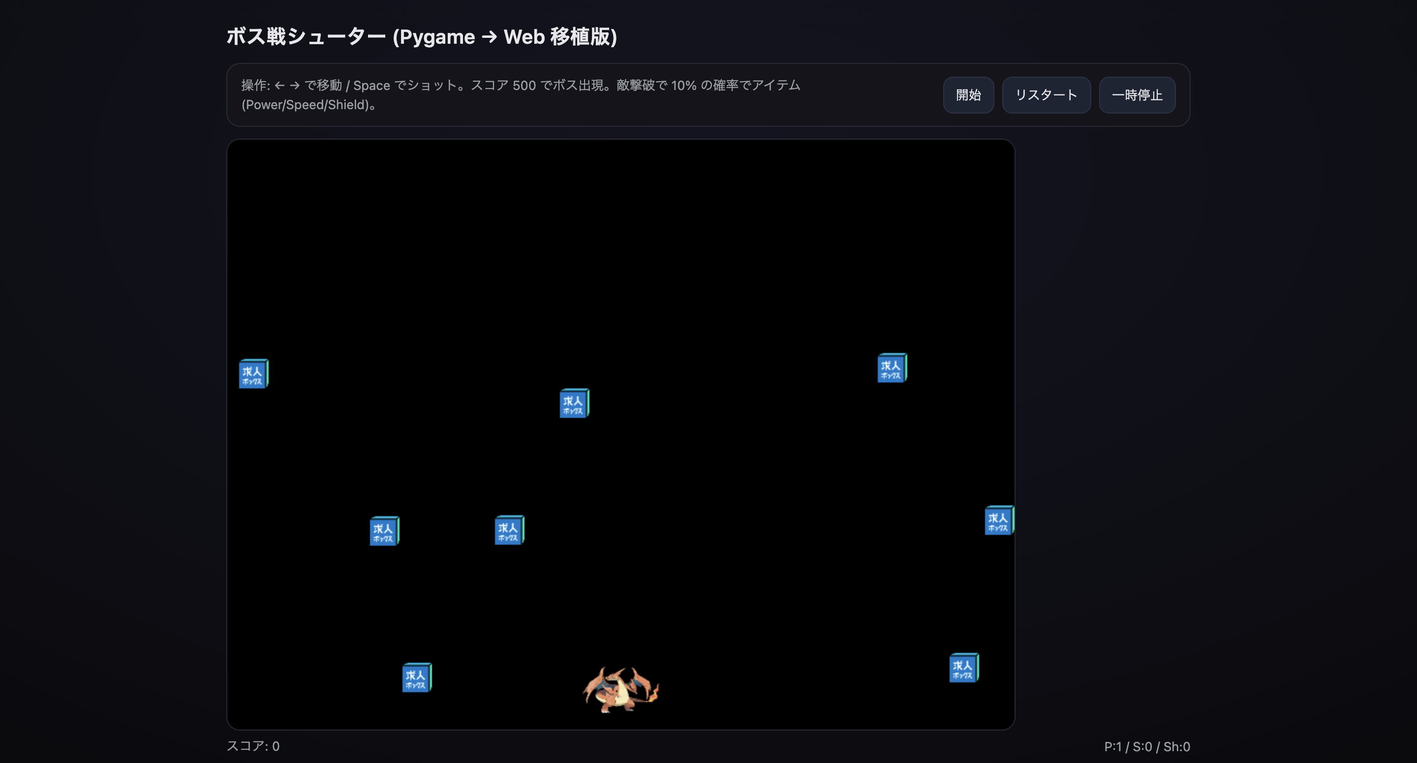 ボス戦シューター