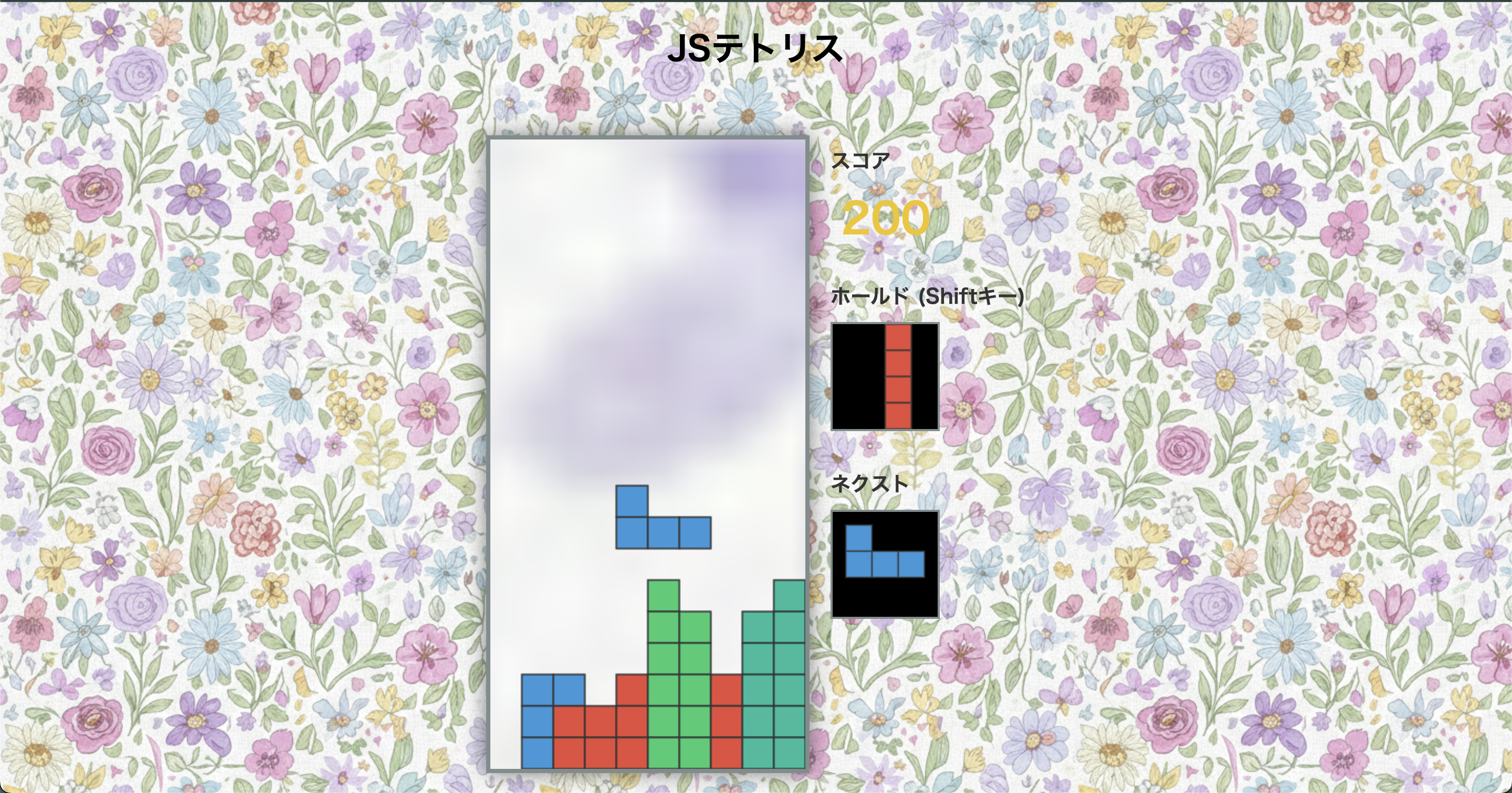 お花テトリス