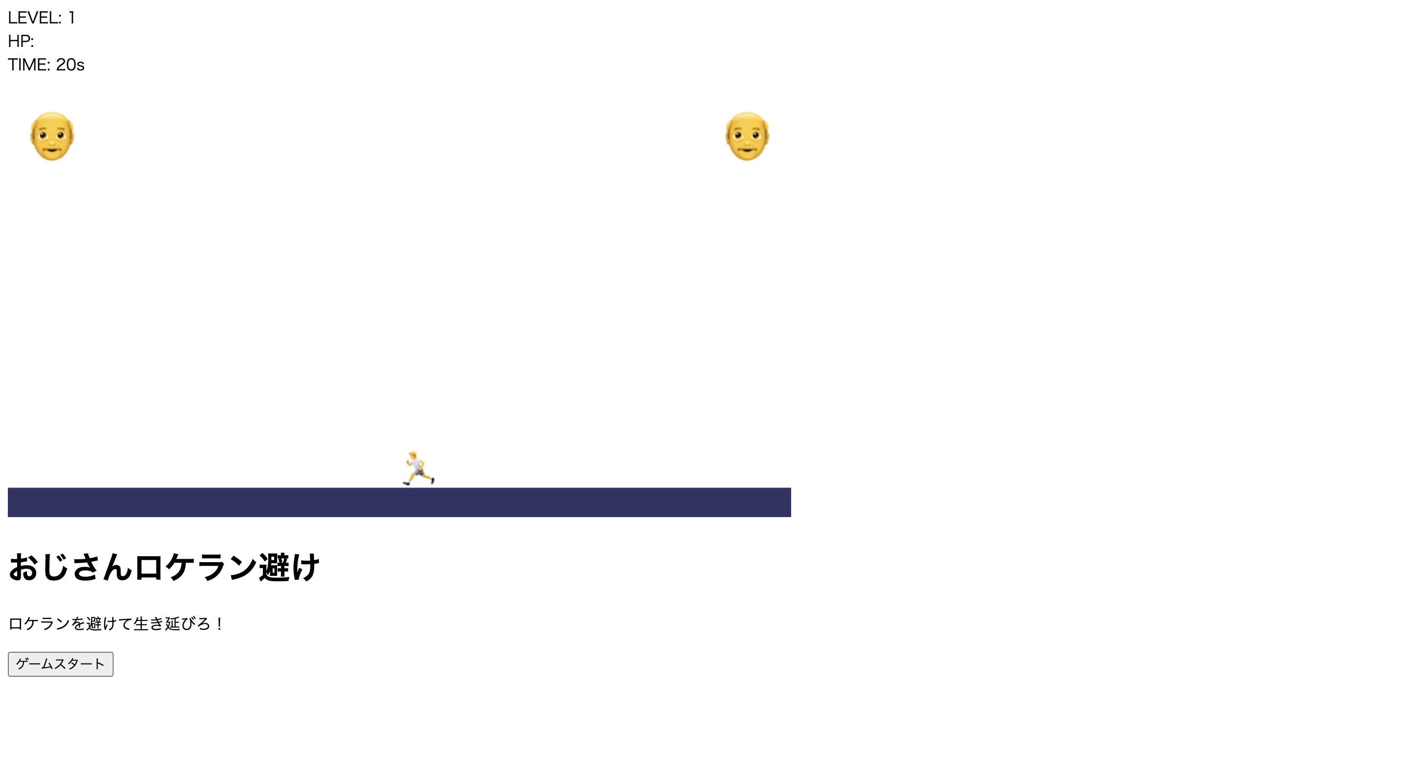 おじさんロケラン避け