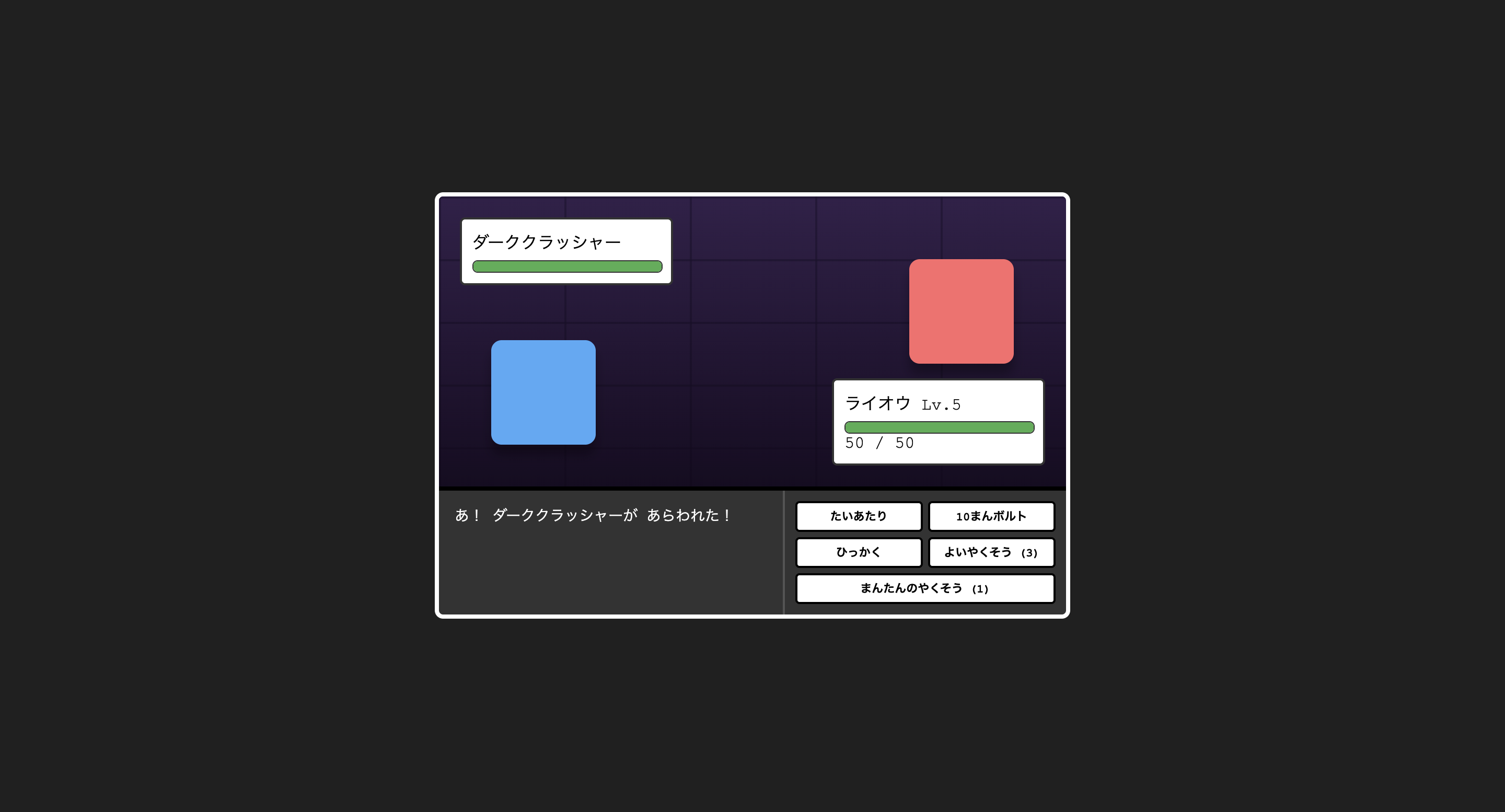 モンスターバトル